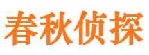 大武口市私家侦探